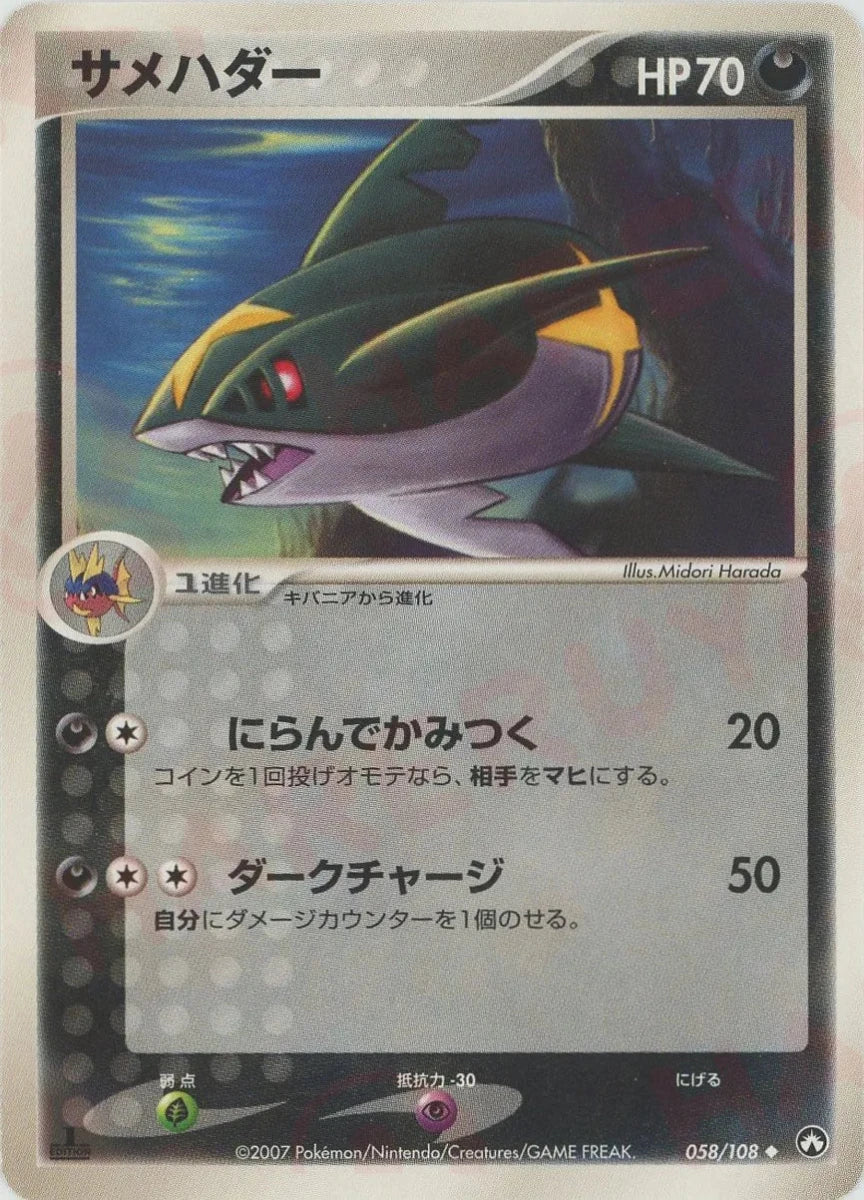 サメハダー