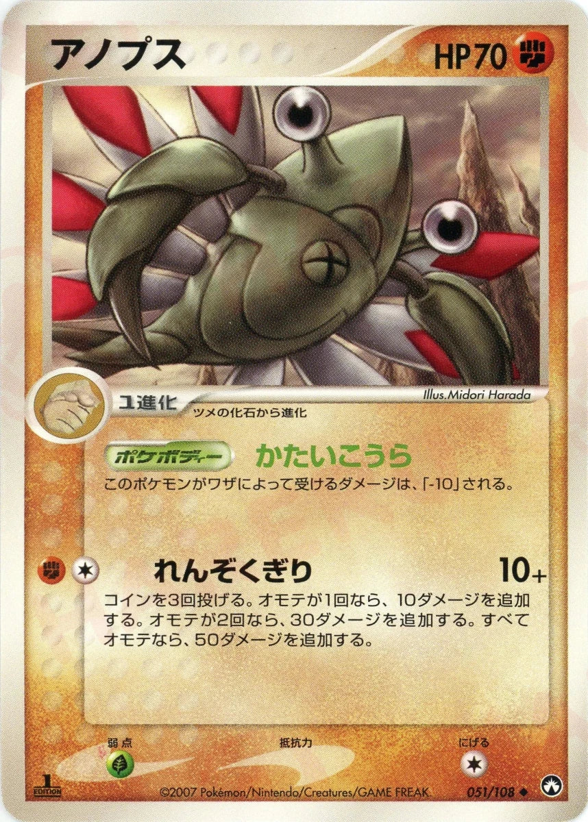 アノプス