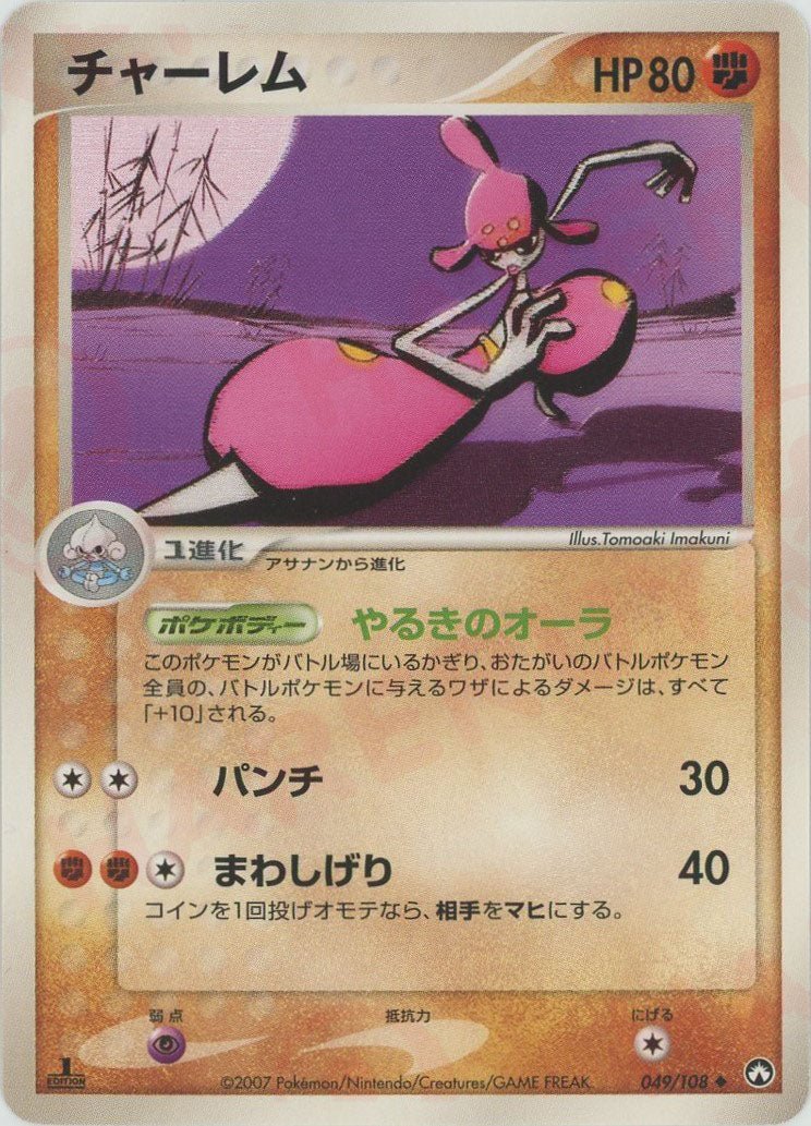 チャーレム