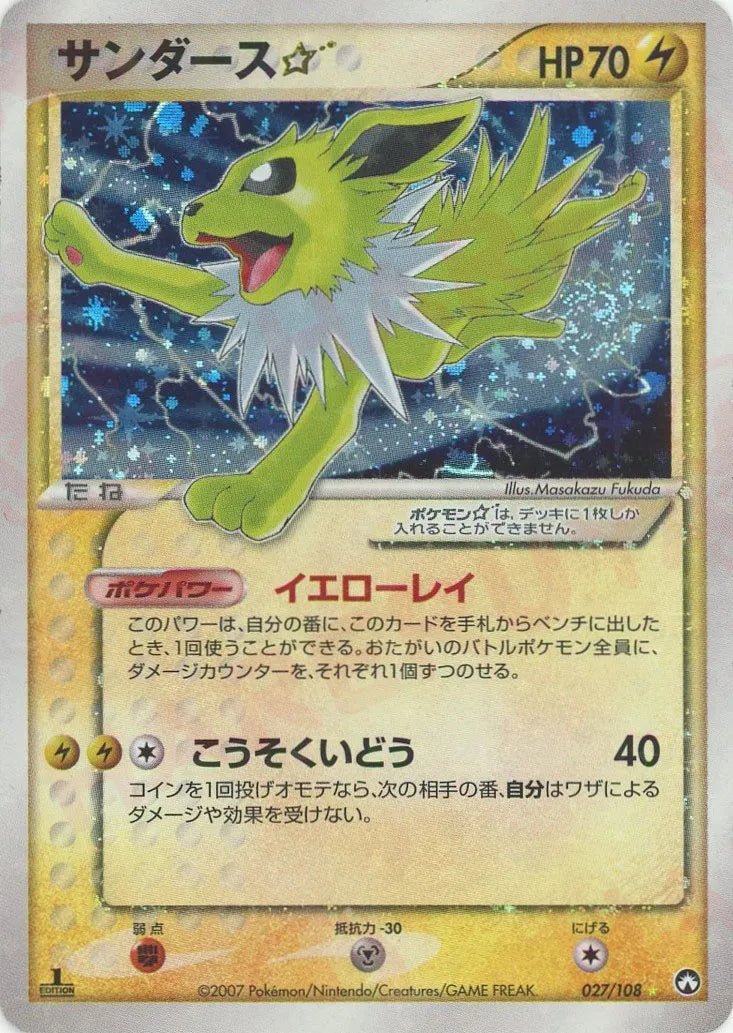 サンダース☆:1ED