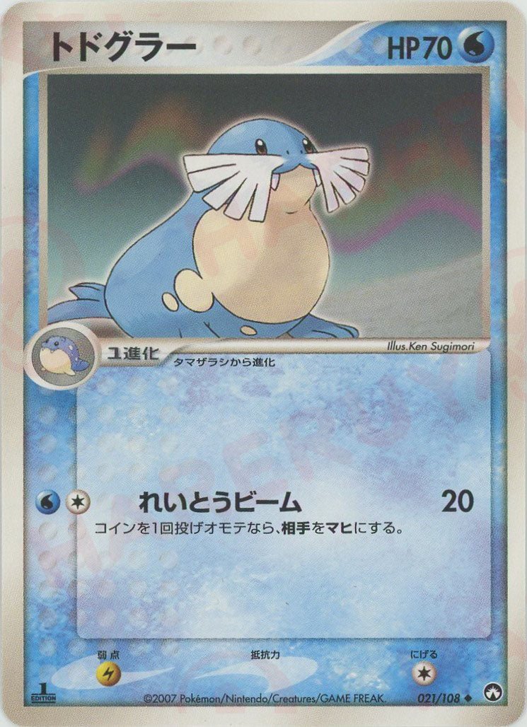 トドグラー