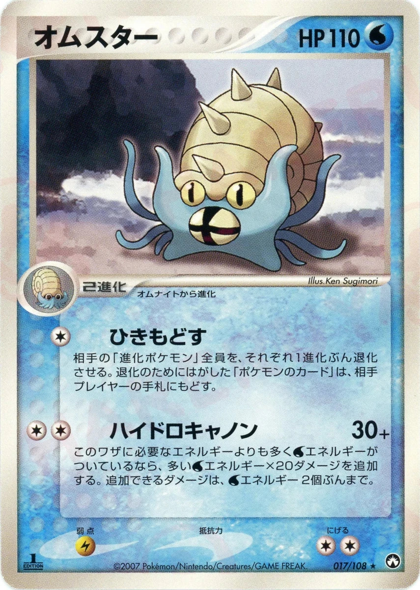 オムスター
