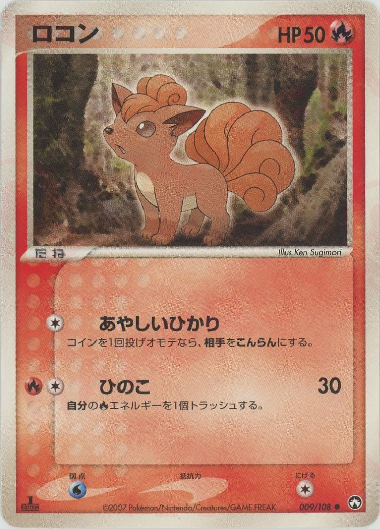 ロコン