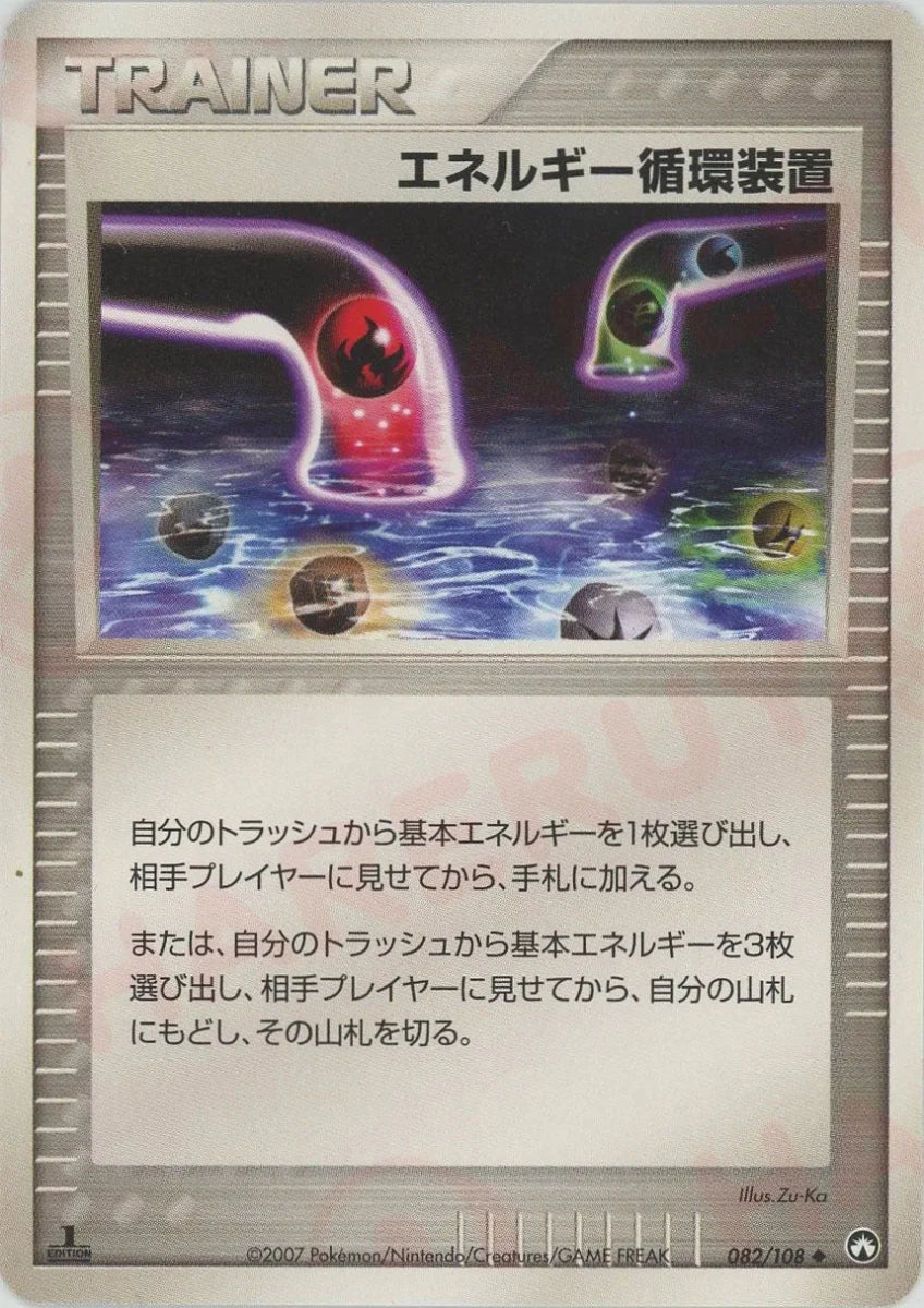 エネルギー循環装置