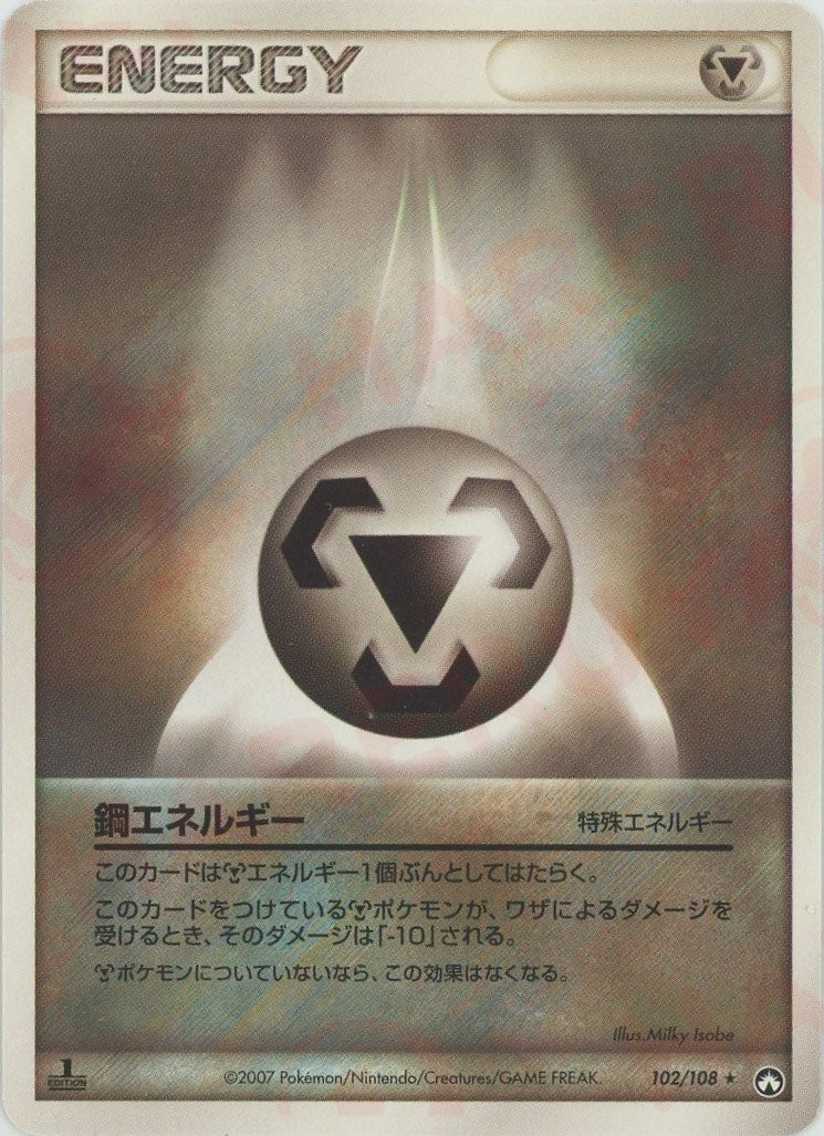 鋼エネルギー