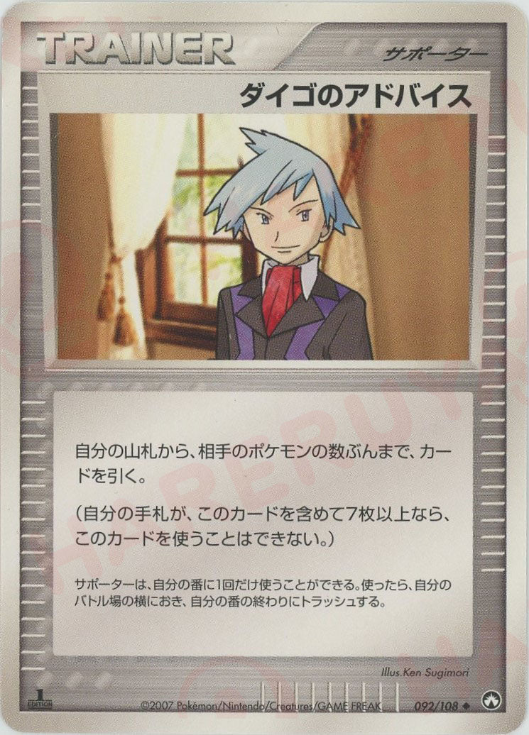 ダイゴのアドバイス