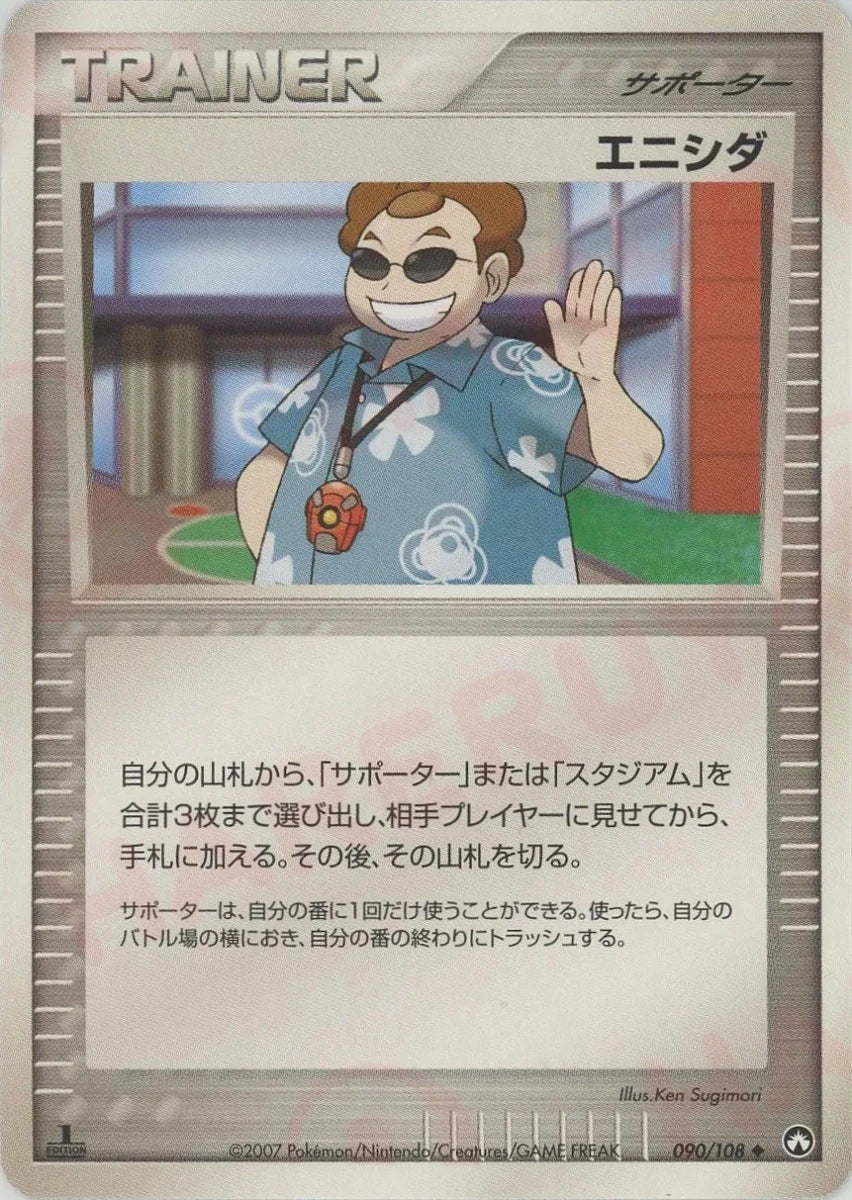 エニシダ