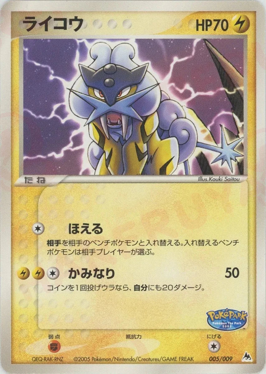 ライコウ