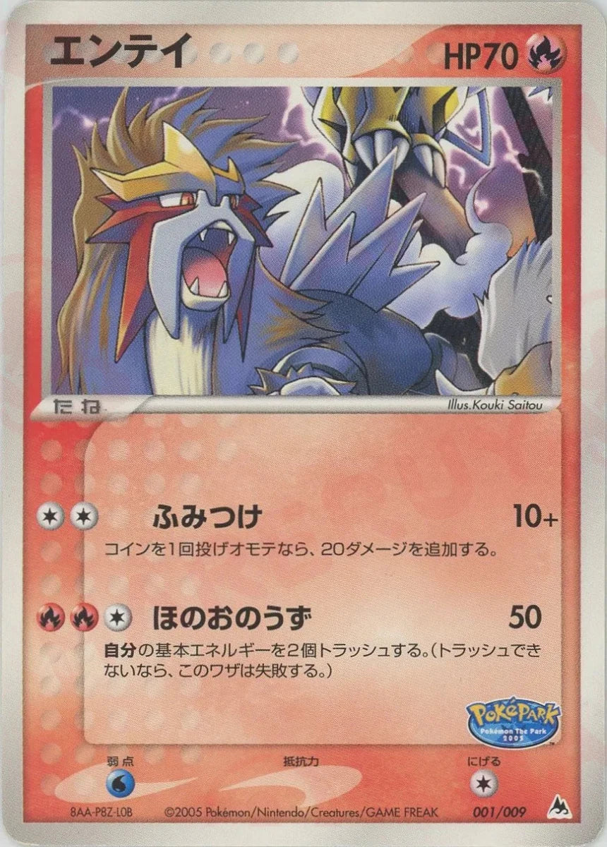 エンテイ
