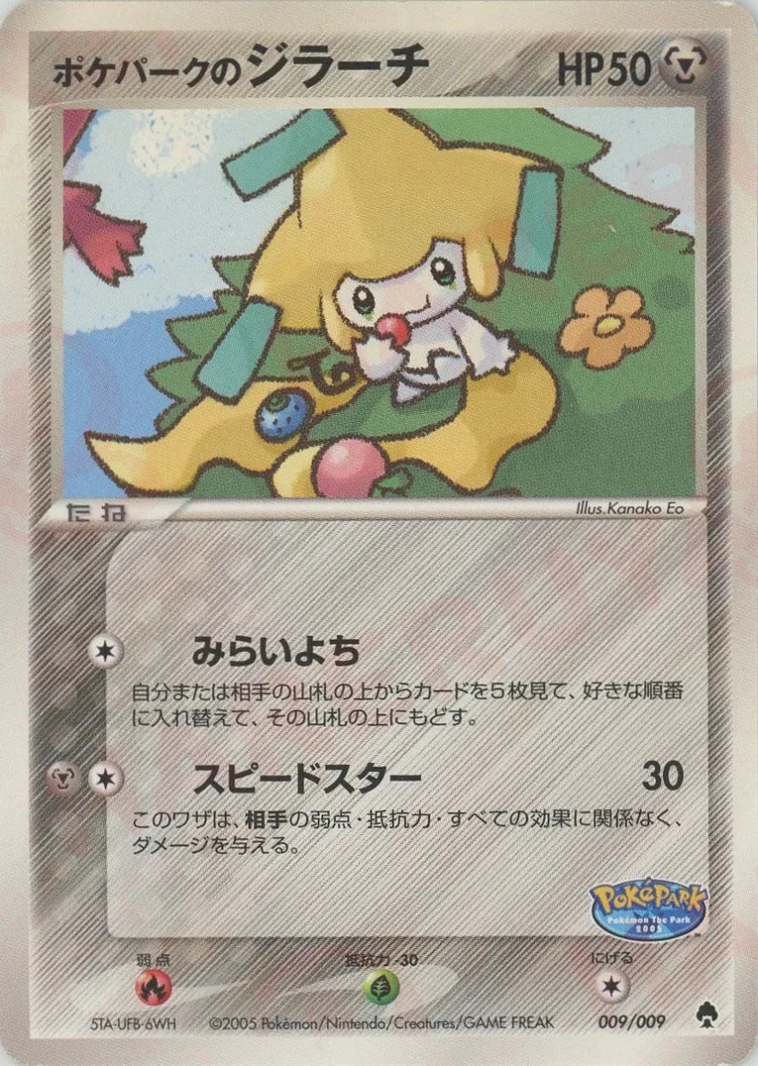 ポケパークのジラーチ