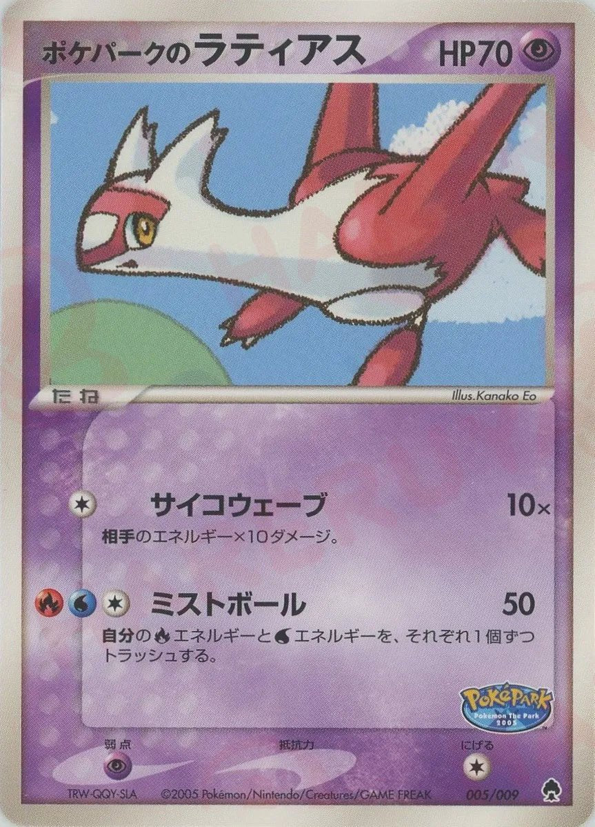 ポケパークのラティアス