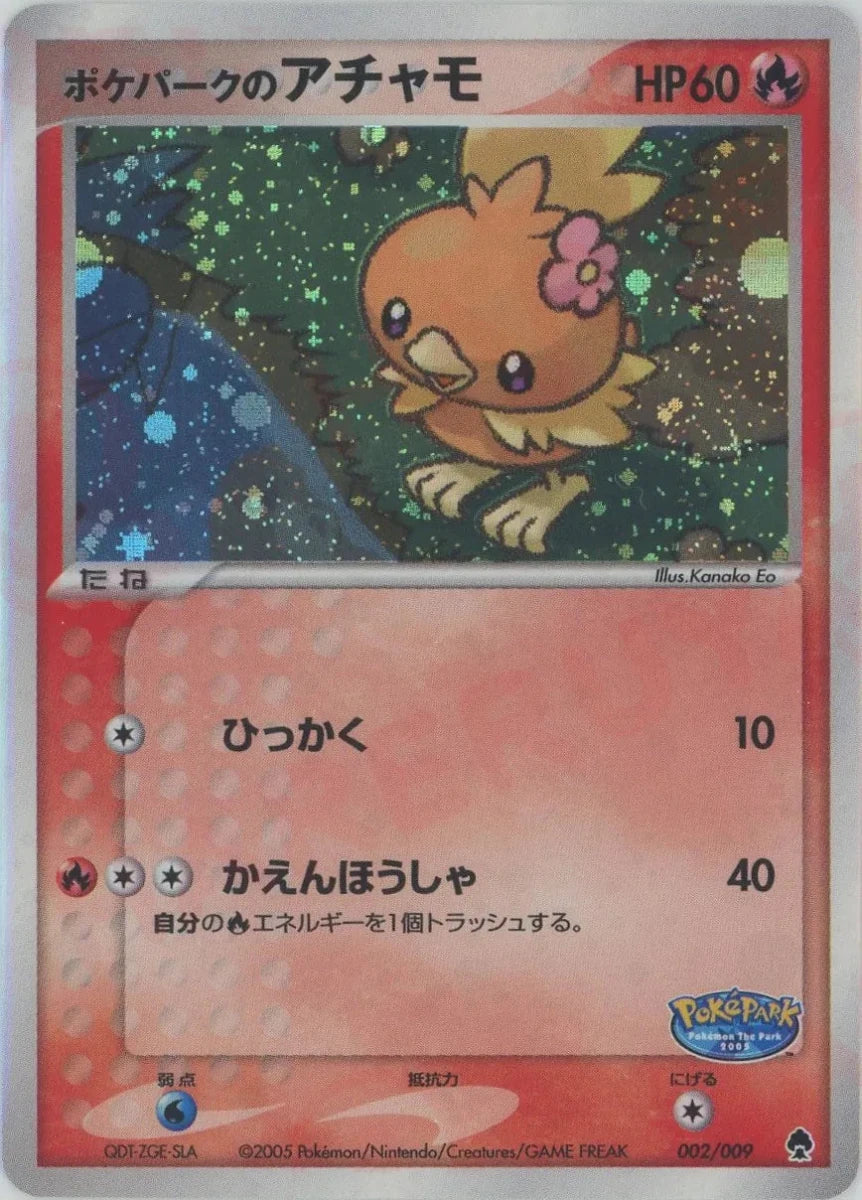 ポケパークのアチャモ