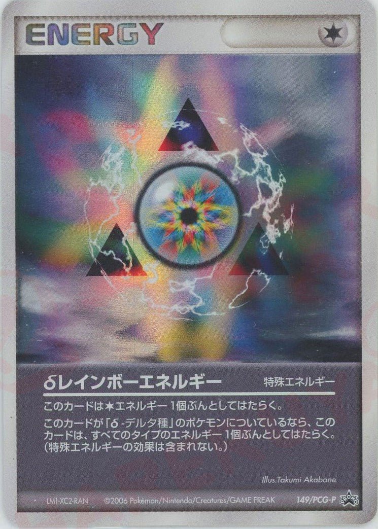 δレインボーエネルギー