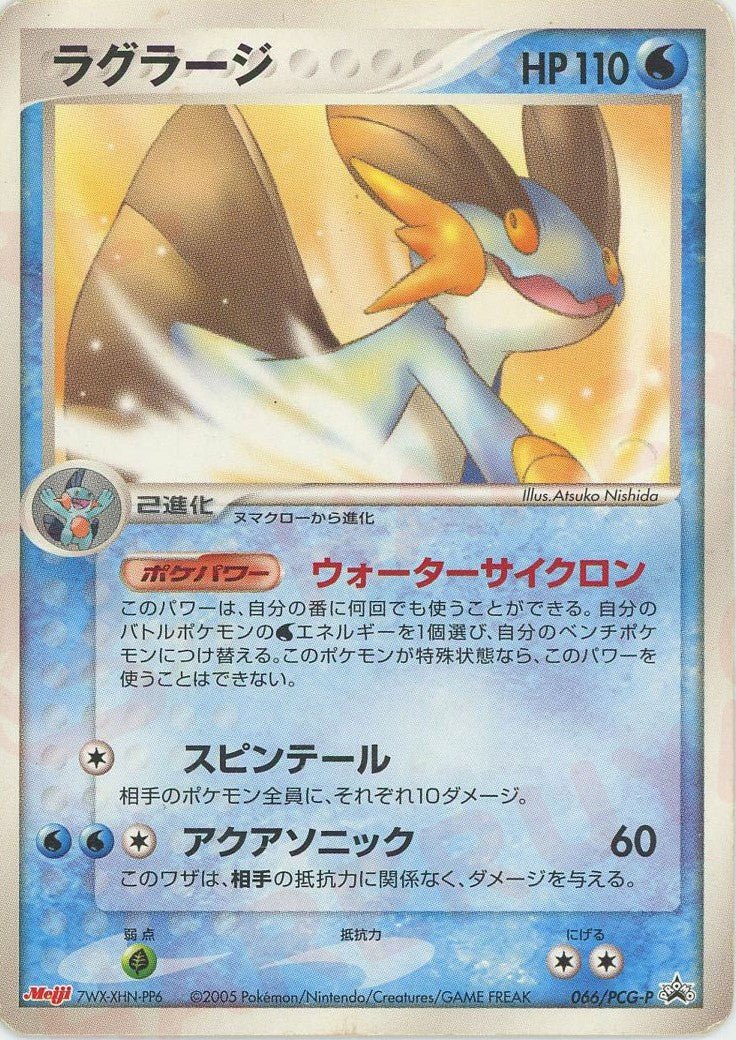 ラグラージ