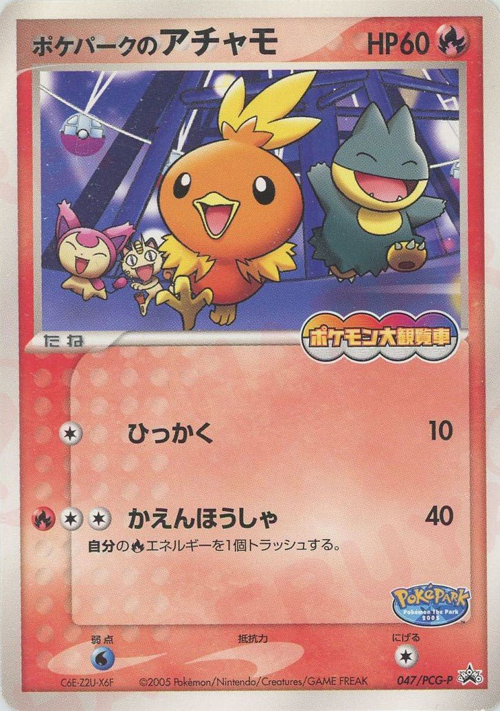 ポケパークのアチャモ