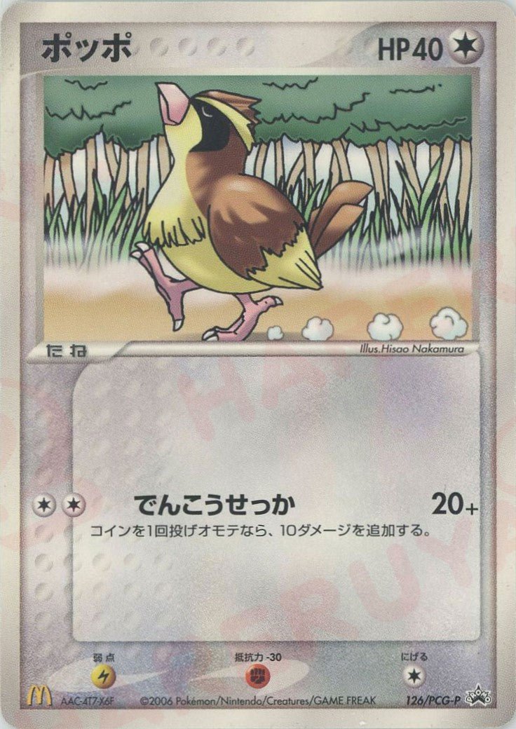 ポッポ