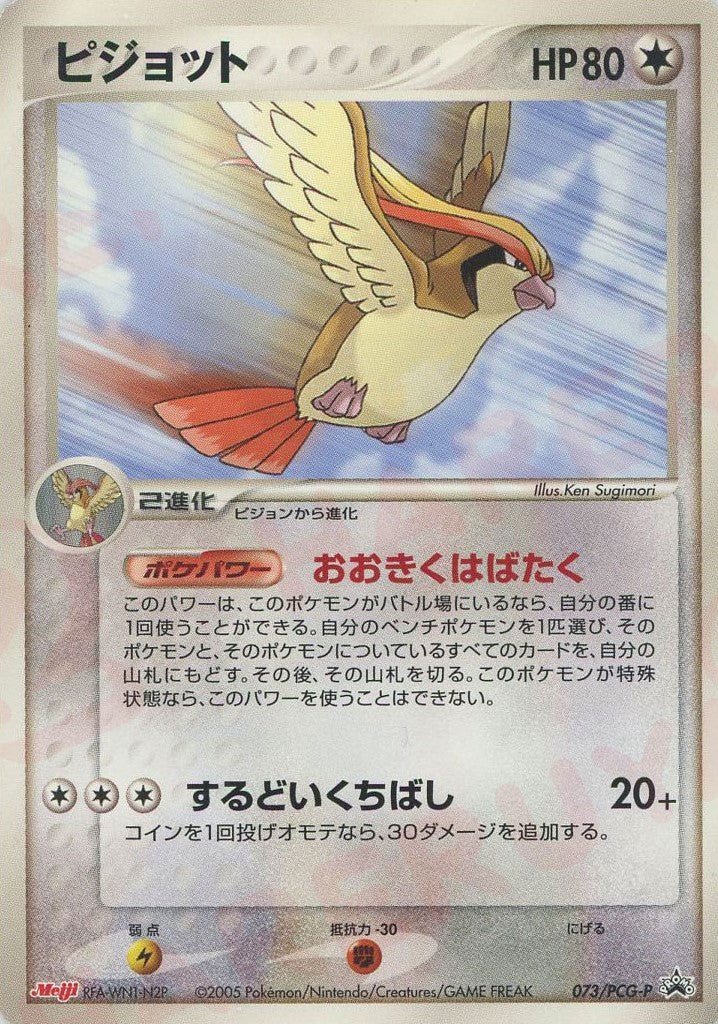 ピジョット