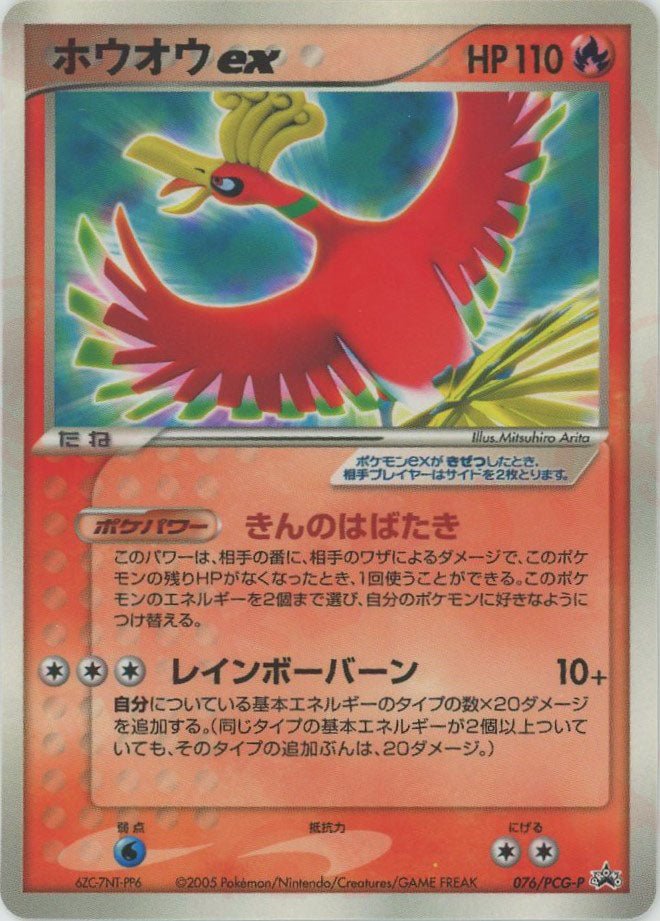 ホウオウex