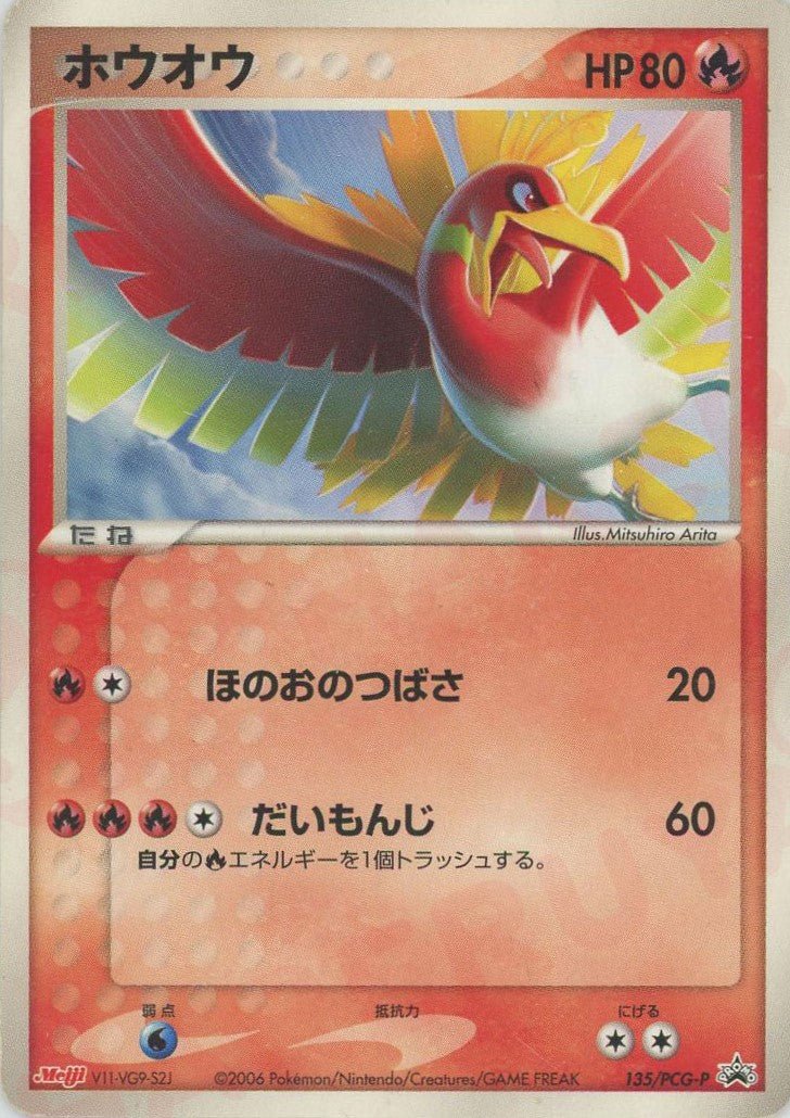 ホウオウ