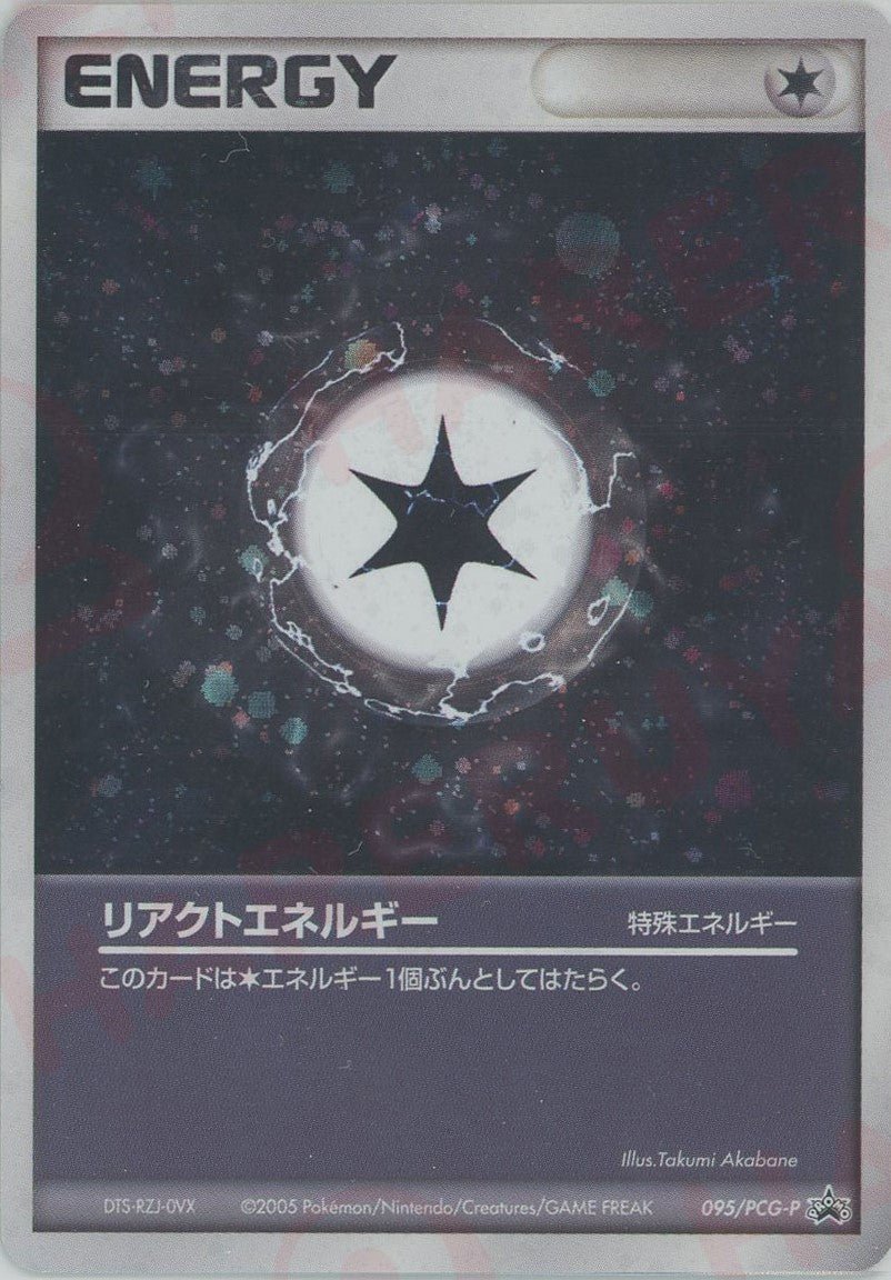 リアクトエネルギー