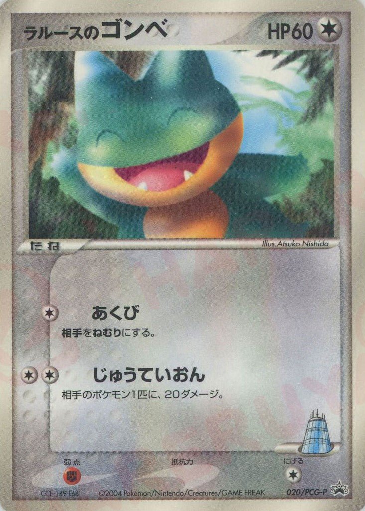 ラルースのゴンベ
