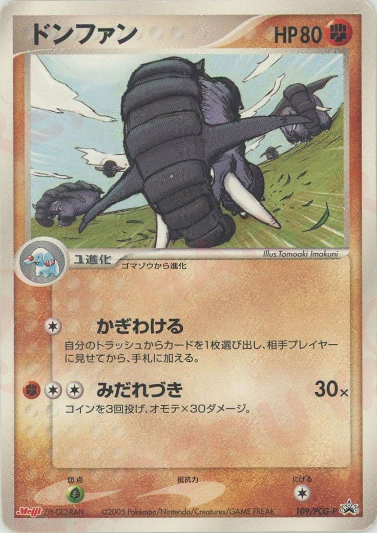 ドンファン