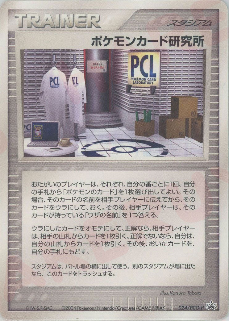 ポケモンカード研究所