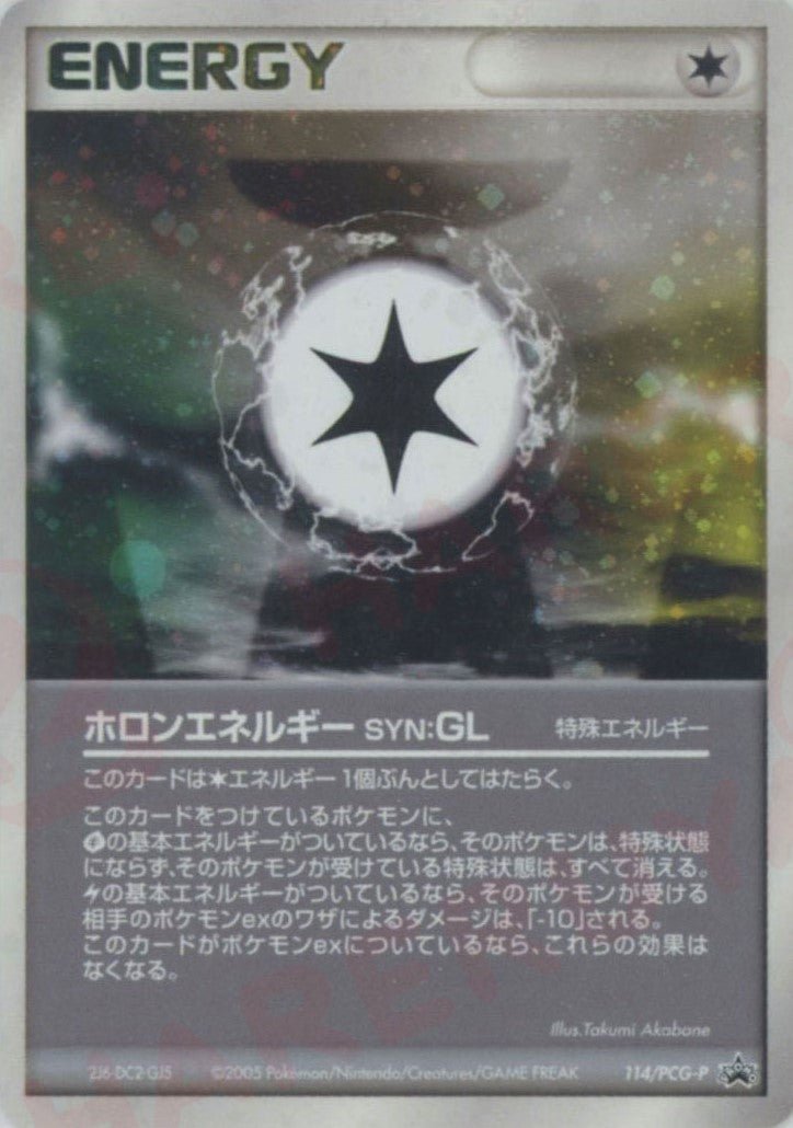 ホロンエネルギー SYN:GL