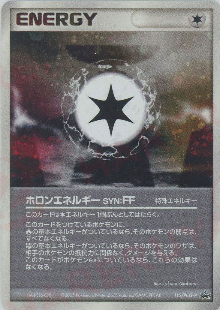 ホロンエネルギー SYN:FF