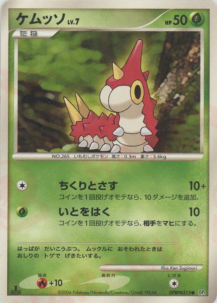 ケムッソ