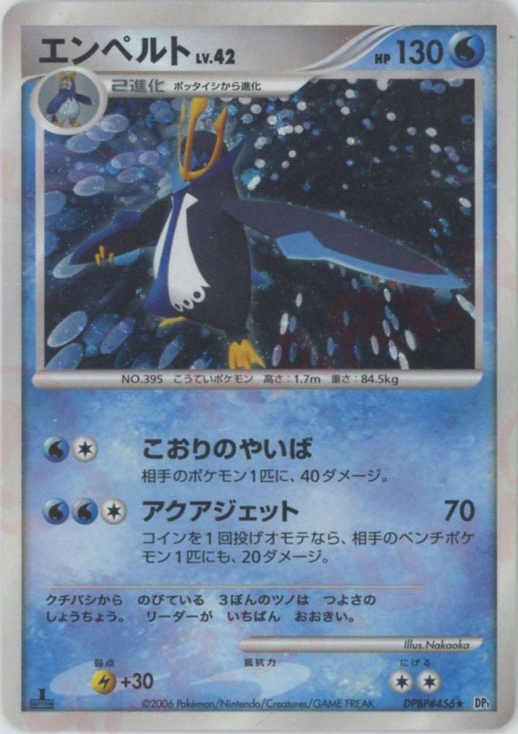 エンペルト