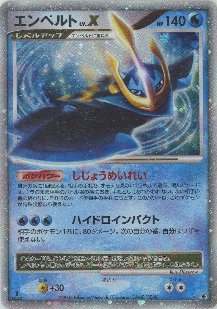 エンペルトLV.X:1ED