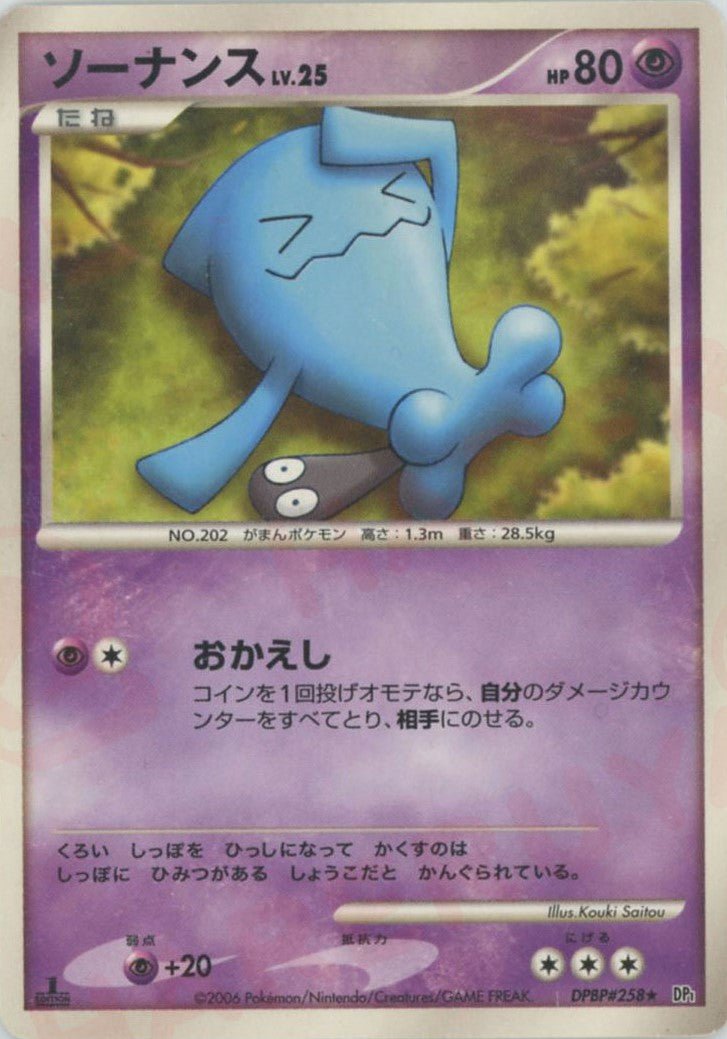 ソーナンス