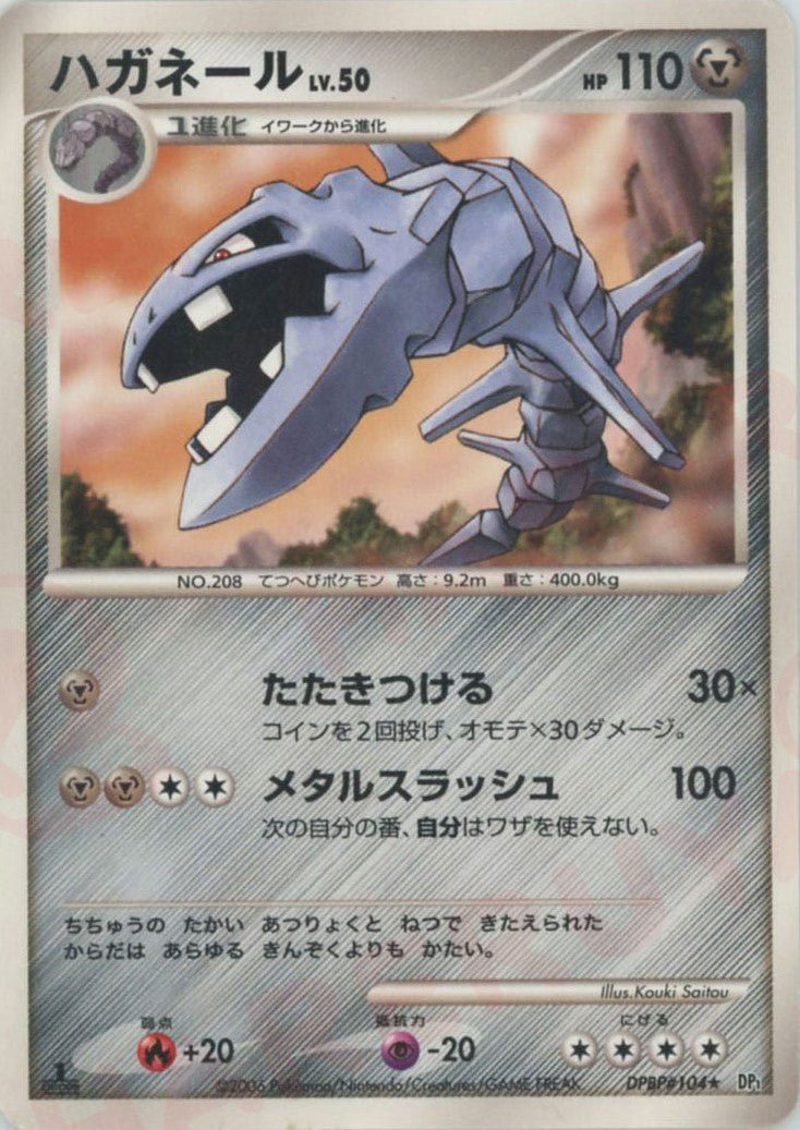 ハガネール
