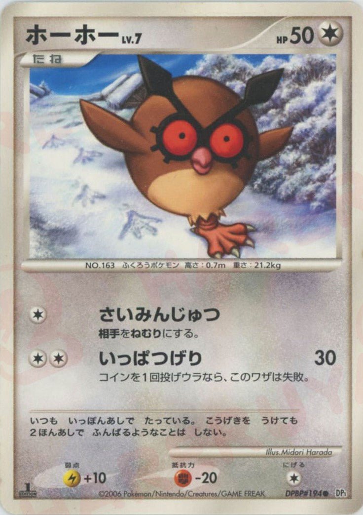 ホーホー
