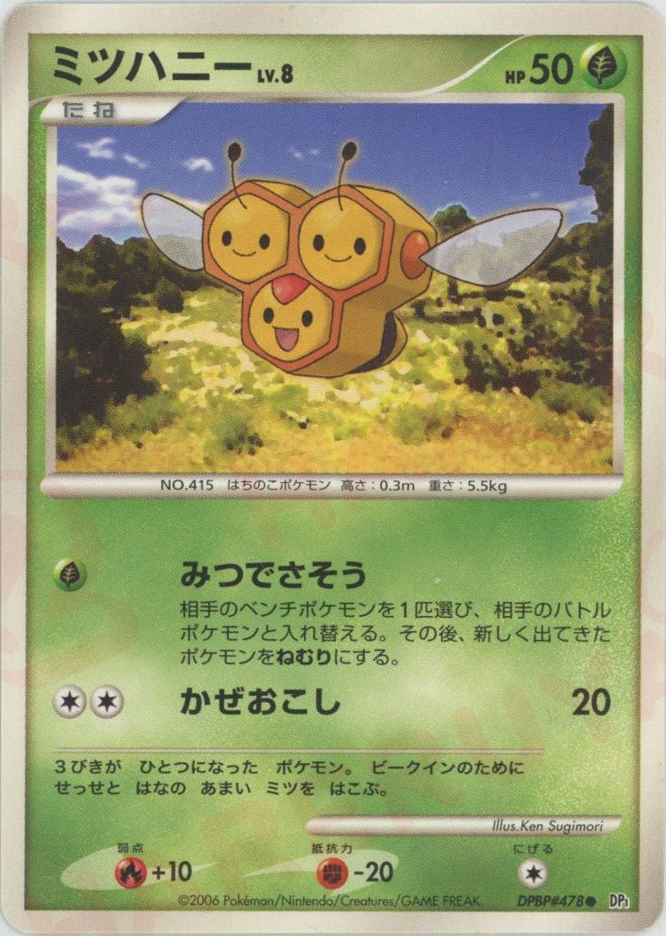 ミツハニー