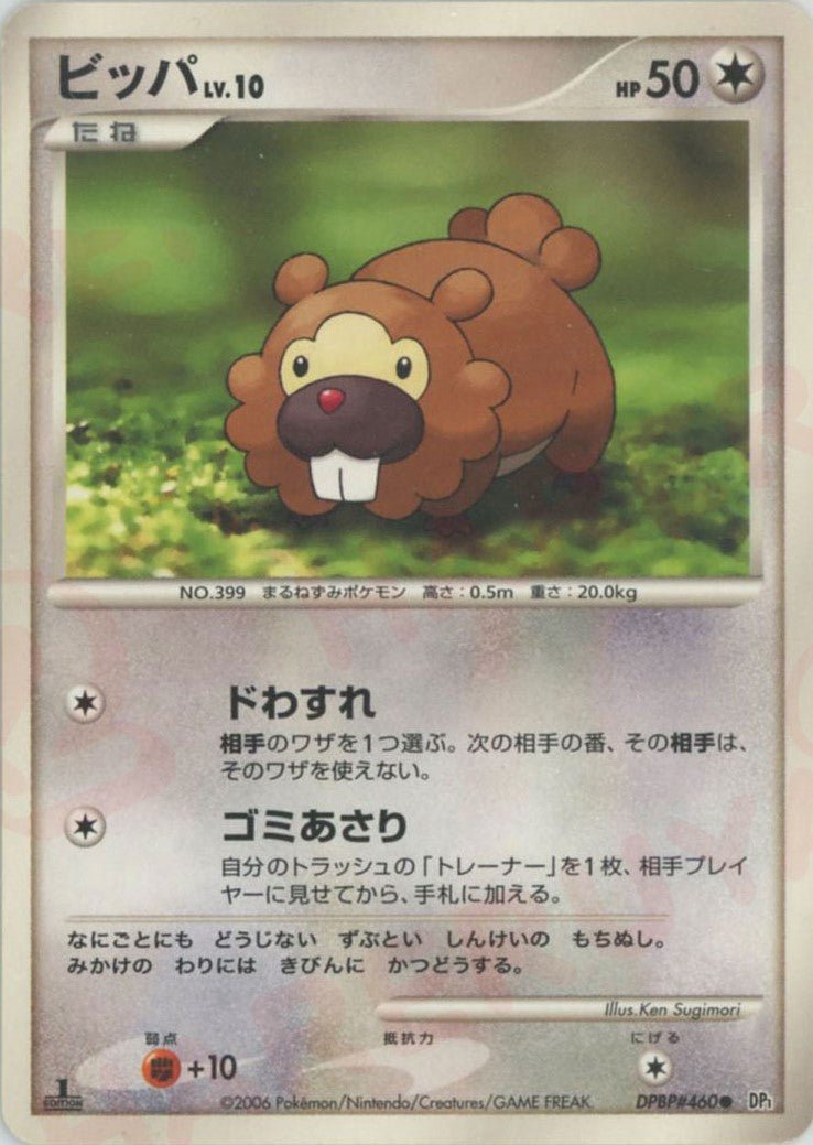 ビッパ