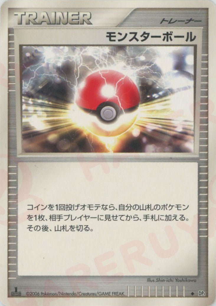 モンスターボール