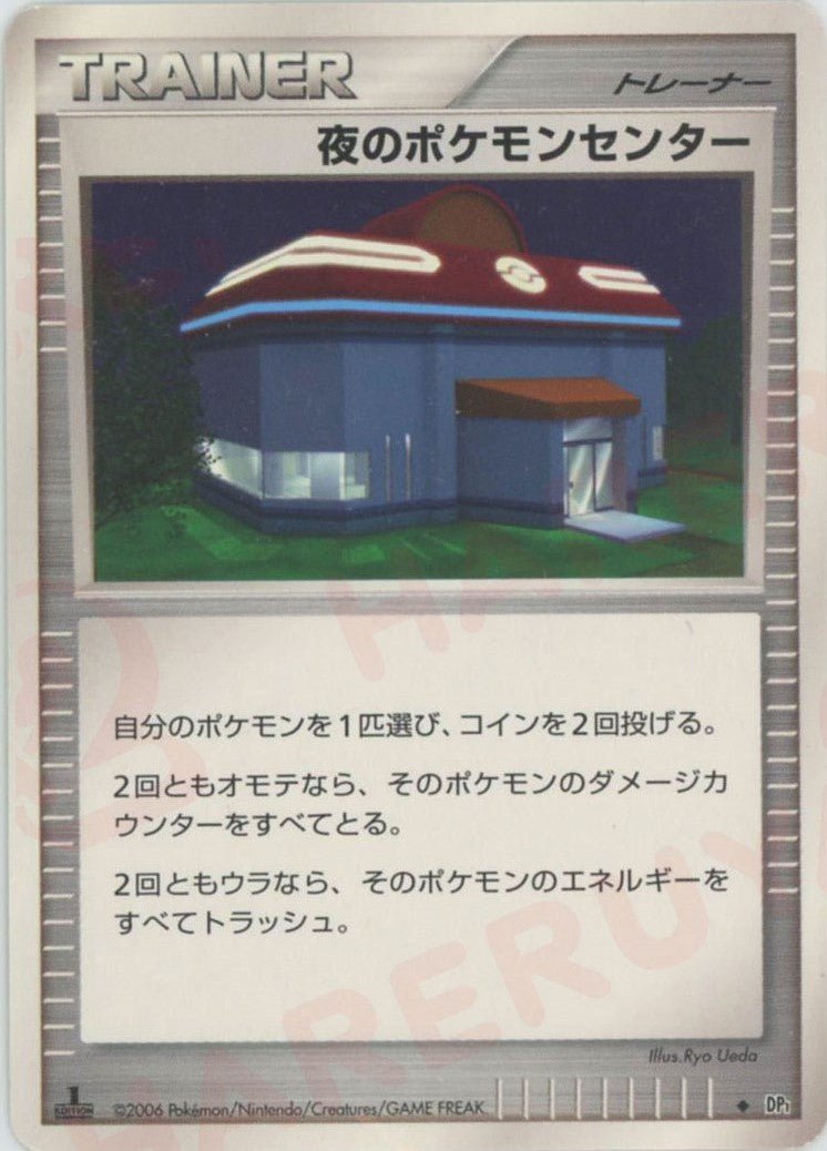 夜のポケモンセンター