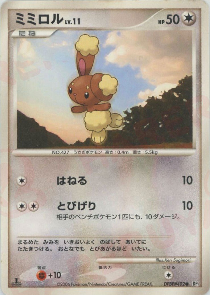 ミミロル