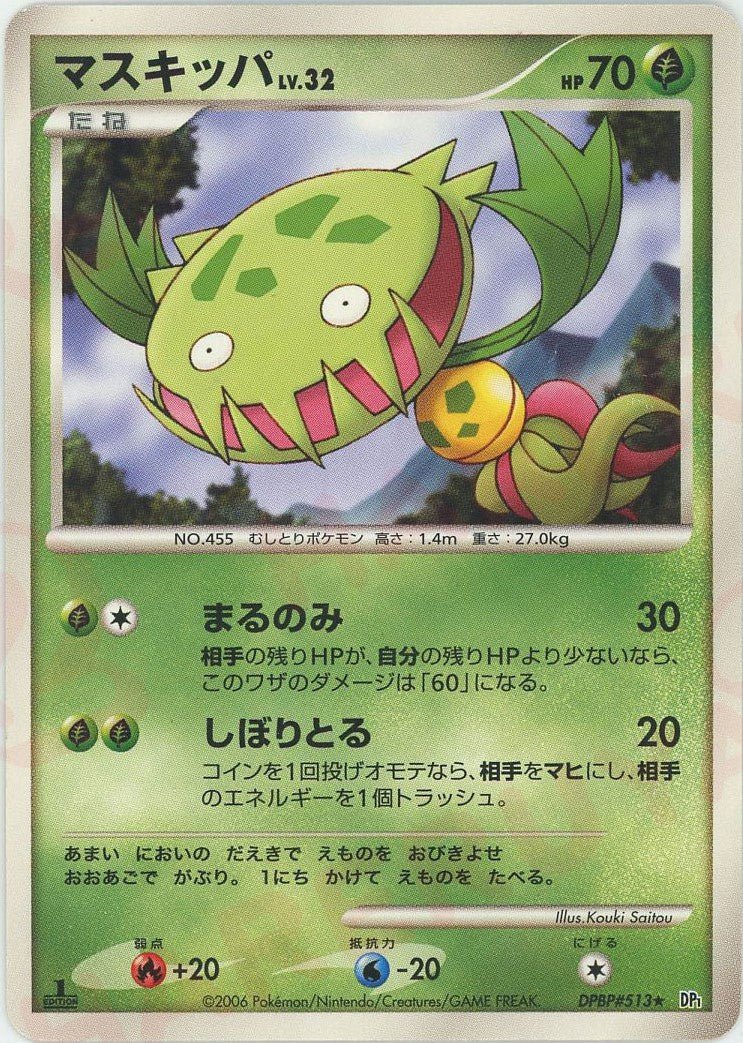 マスキッパ