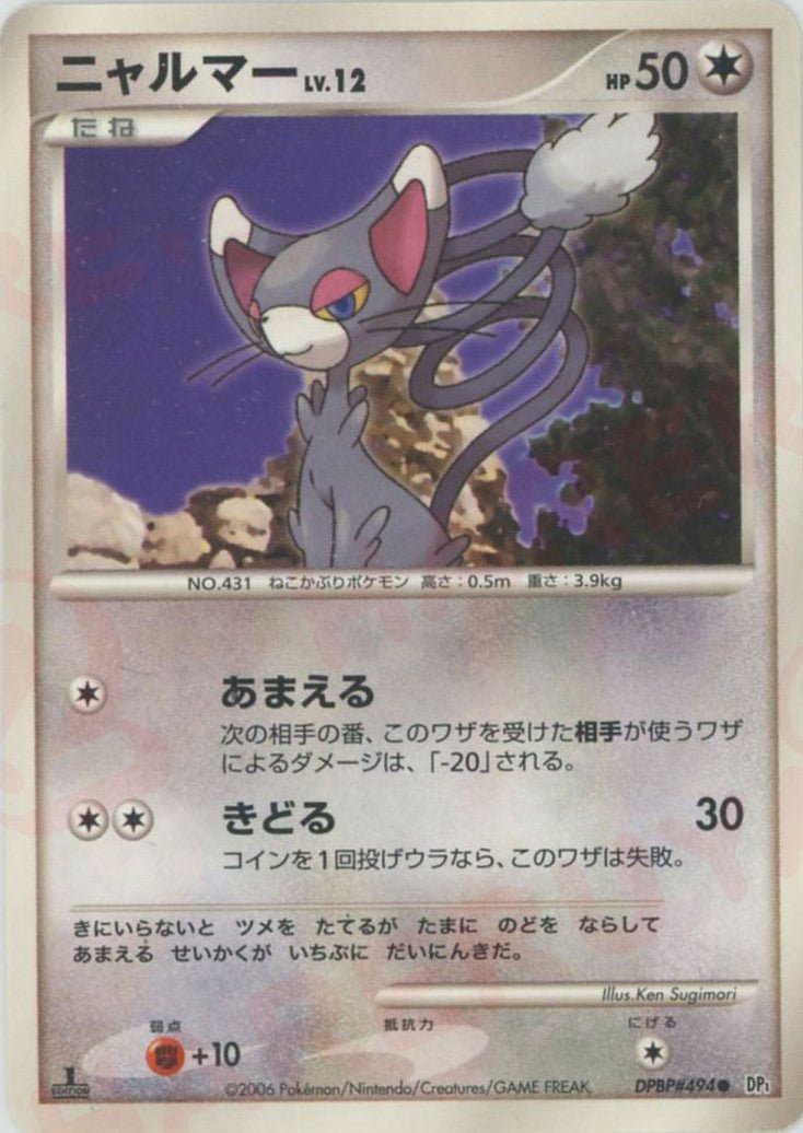 ニャルマー