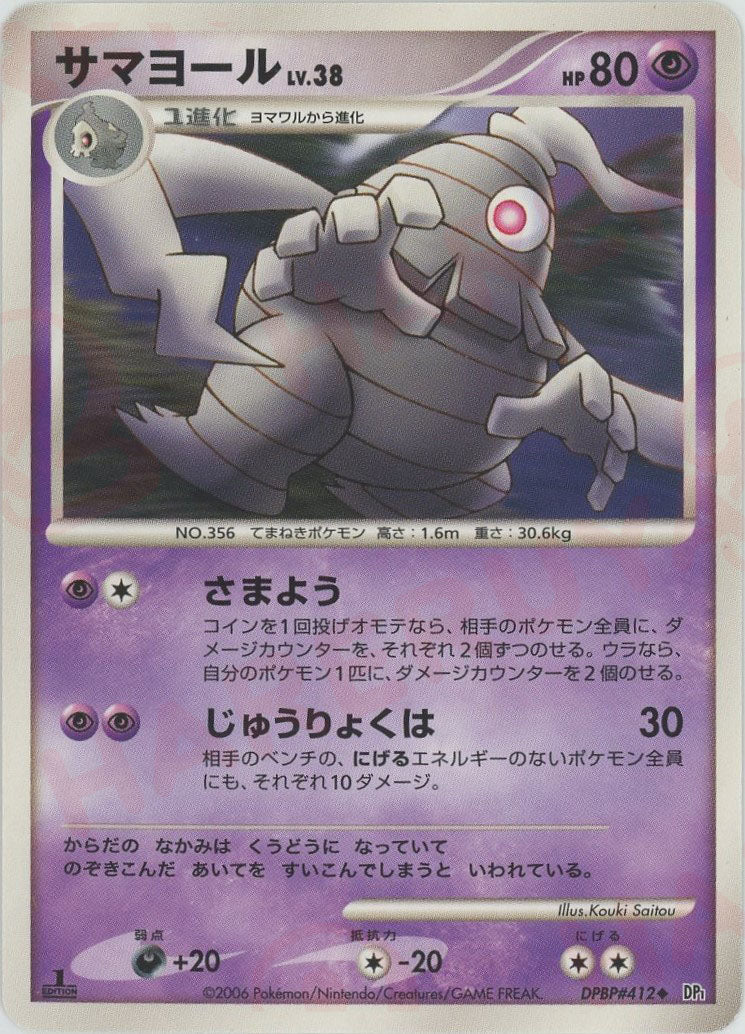 サマヨール