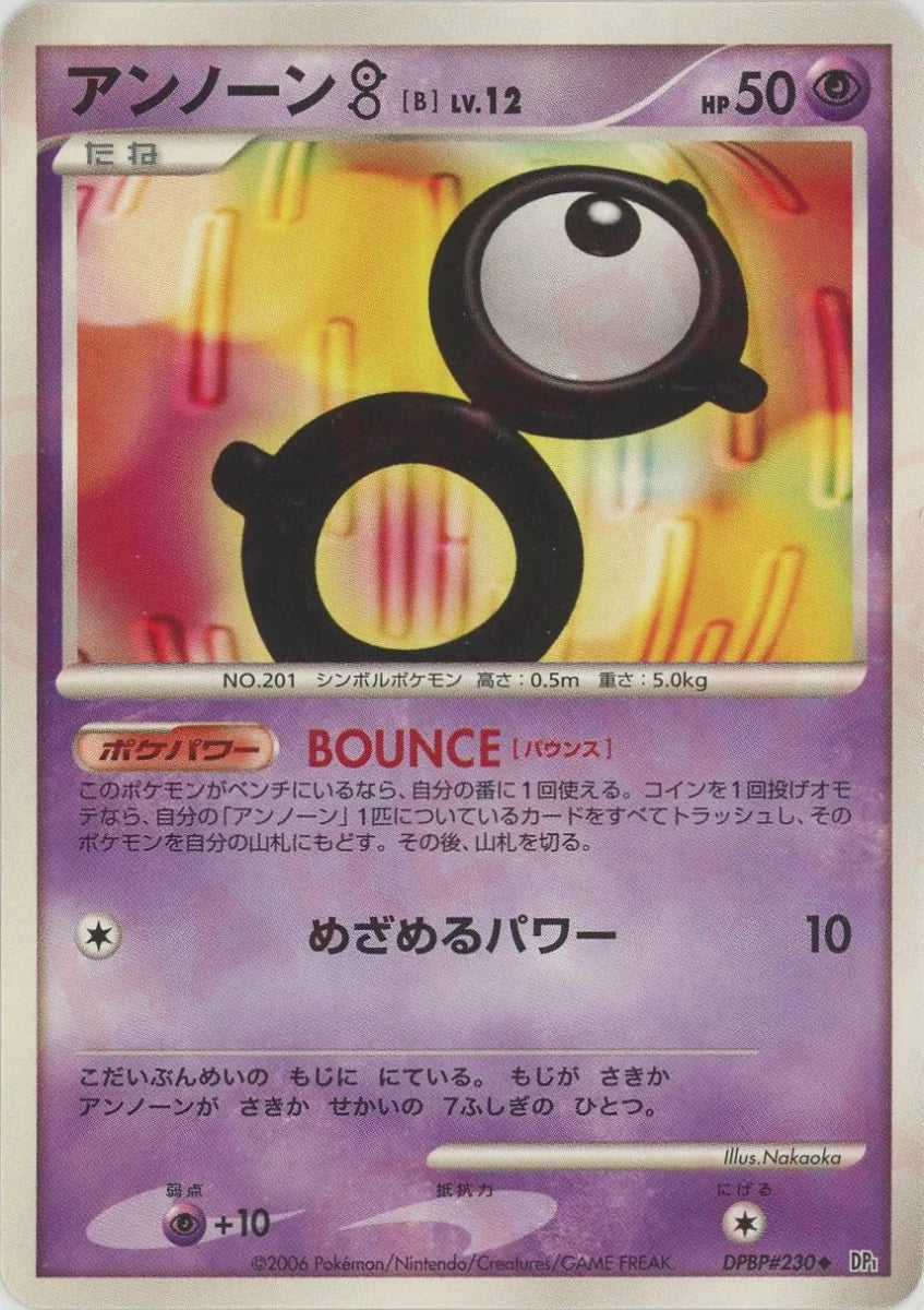 アンノーン[B]