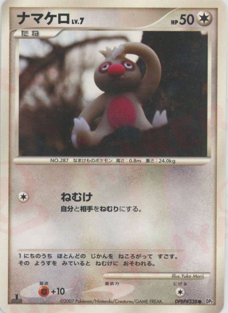 ナマケロ