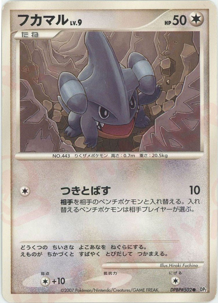 フカマル