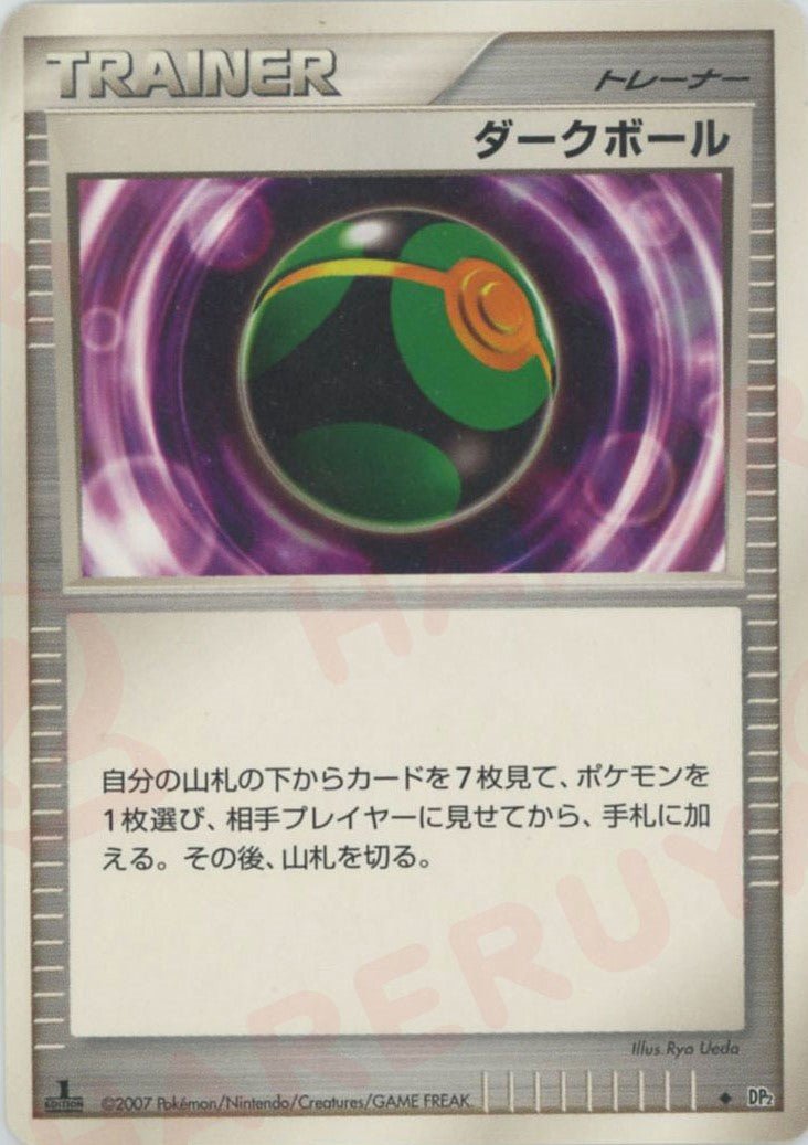 ダークボール