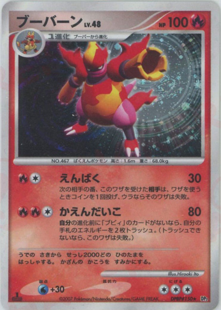 ブーバーン
