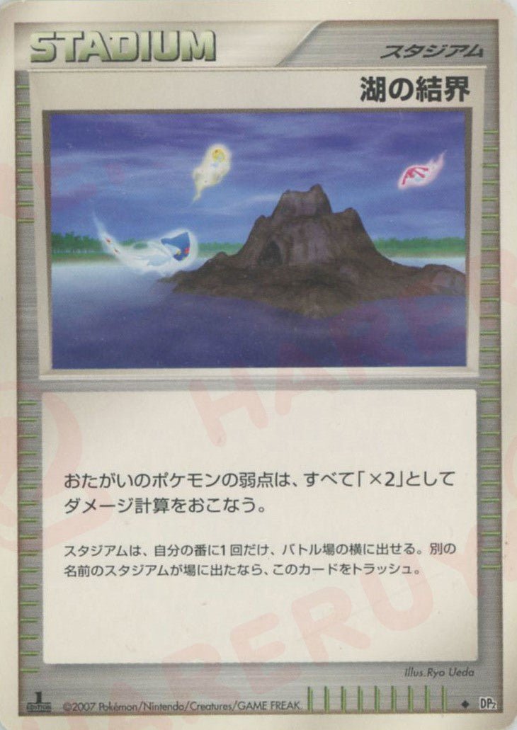 湖の結界