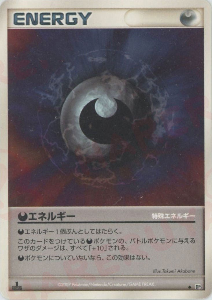 悪エネルギー
